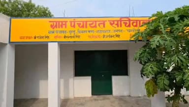 चकिया: ढुन्नू गांव में मनरेगा व विकास कार्यों में भ्रष्टाचार के आरोप, ग्रामीणों ने उठाए सवाल