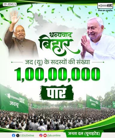 जय जदयू, जय बिहार, जय Nitish Kumar 💐💐