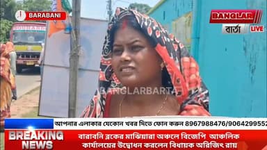দলীয় কার্যালয়ে এর উদ্বোধন করলে বিধায়ক অরিজিৎ রায়