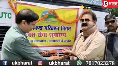 खानपुर को मिली रोडवेज बस सेवा की सौगात, रुड़की से दल्लावाला तक शुरू हुआ संचालन.... #ukbharat #roorkee #haridwar #uttrakhand #bus #police
