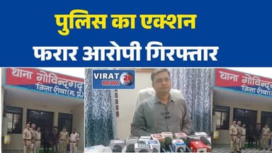 रीवा में महिला संबंधी अपराधों के दो फरार आरोपी गिरफ्तार, भेजे गए जेल
गोविंदगढ़ पुलिस की बड़ी कार्रवाई, दुष्कर्म और अपहरण के आरोपी दबोचे गए
महिला अपराध मामलों में फरार चल रहे दो आरोपी पहुंचे सलाखों के पीछे
रीवा पुलिस का एक्शन, गंभीर मामलों में वांछित आरोपी गिरफ्तार
दो अलग-अलग मामलों में फरार आरोपी गिरफ्तार, न्यायिक अभिरक्षा में भेजे गए#RewaNews
#Govindgarh
#PoliceAction
#CrimeNews
#BreakingNews
#MPNews
#WomenSafety
#Arrest
#Justice
#HindiNews
#रीवान्यूज
#गोविंदगढ़
#पुलिसकार्रवाई
#क्राइमन्यूज