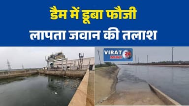 सिलपरा डैम में फौजी के डूबने से हड़कंप, SDRF का सर्च ऑपरेशन जारी
रीवा में दर्दनाक हादसा: छुट्टी पर आए जवान डैम में लापता
बिछिया क्षेत्र के सिलपरा डैम में 28 वर्षीय फौजी डूबा, तलाश जारी
परिवार के साथ पिकनिक बना मातम, सेना के जवान के लापता होने से अफरा-तफरी
रीवा में डैम हादसा, सेना के जवान की तलाश में जुटी रेस्क्यू टीम#RewaNews
#SilparaDam
#Accident
#SDRF
#SearchOperation
#ArmyJawan
#BreakingNews
#MPNews
#TragicNews
#WaterAccident
#HindiNews
#रीवान्यूज