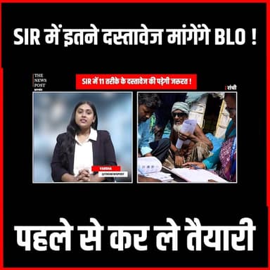 SIR में 11 तरीके के दस्तावेज की पड़ेगी जरूरत,पहले से कर ले तैयारी |Jharkhand
#thenewspost #sir #sirnews #electioncommission #Jharkhandsir #Sirinjharkhand #hemantsoren