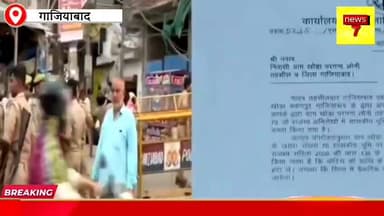 गाजियाबाद में असद एनकाउंटर के बाद खोड़ा में चला बड़ा सर्च ऑपरेशन, हाथों में तख्तियां लेकर माफी मांगते दिखे हिस्ट्रीशीटर अपराधी!!प्रशासन ने ‘ऑपरेशन क्लीन स्वीप’ के तहत अवैध गतिविधियों पर कसा शिकंजा, तीन अवैध मदरसों को किया सील!!
UP Police #highlightseveryone #YogiAdityanath #BreakingNews #News7 #thesaharanpurvoice #viralpost #Gajiyabad #khoda #Suryachauhan