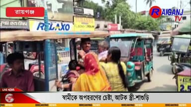 স্বামীকে অপহরণের চেষ্টা, আটক স্ত্রী-শাশুড়ি