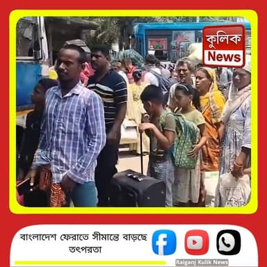 উত্তর ২৪ পরগনা: হাকিমপুর সীমান্তে বাংলাদেশ ফেরার অপেক্ষায় অনুপ্রবেশকারীরা !
#North24Parganas #HakimpurBorder #Bangladesh #BorderNews #BreakingNews
