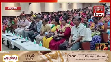 বালুরঘাট: রবীন্দ্র ভবন থেকে অন্নপূর্ণা যোজনার শুভ সূচনা !
#AnnapurnaYojana #BalurghatNews #WomenSupport #SouthDinajpur #BreakingNews