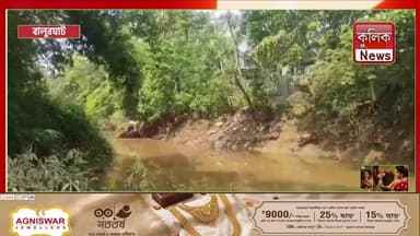 বালুরঘাট: নিখোঁজ নাবালকের দেহ উদ্ধার !
#BalurghatNews #MissingChild #SouthDinajpur #TragicIncident #BreakingNews