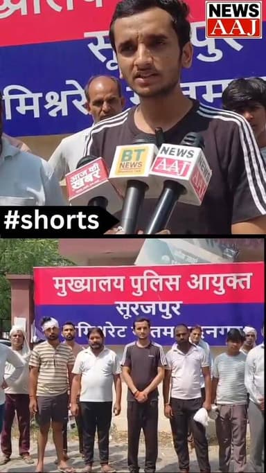 ग्रेटर नोएडा भूमि विवाद मामला,पीड़ित पहुंचे DCP के पास, डीसीपी से कार्रवाई का भरोसा मिला, लेकिन पुलिस की कार्यशैली से नाराज पीडित, थाना सेक्टर 142 क्षेत्र का मामला.#GreaterNoida #Sector142 #LandDispute #DCP #PoliceAction #VictimJustice #PropertyDispute #BreakingNews #NoidaNews #GroundReport #UPPolice #CrimeNews #JusticeDemand #GreaterNoidaNews #HindiNews