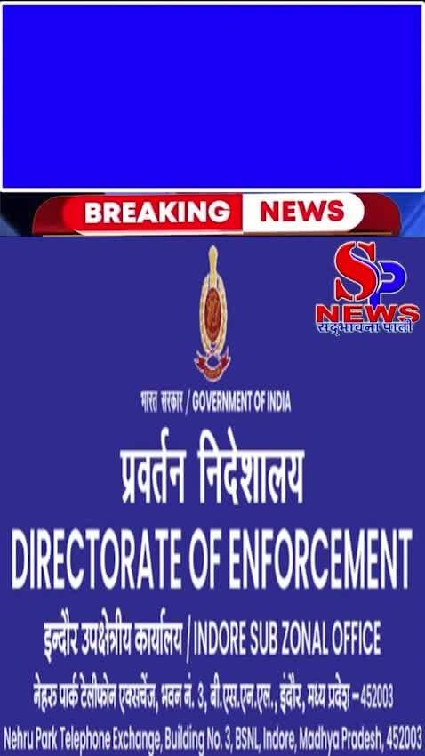 #इंदौर फर्जी बिल घोटाले में #ईडी की बड़ी कार्रवाई
#ED