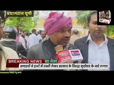महगाई एवं पेपर लीक मामले को लेकर सपाइयों ने जिलाधिकारी कार्यालय पर किया प्रदर्शन सौंपा ज्ञापन#facts