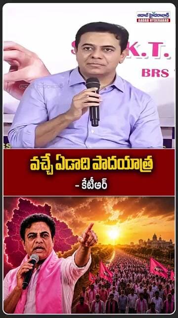 కేటీఆర్ పాదయాత్ర | I Will Undertake a Padayatra Next Year – KTR | KTR Padayatra 2027?