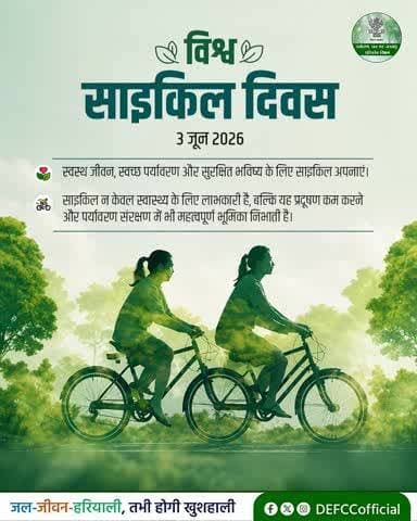 आइए, इस विश्व साइकिल दिवस पर संकल्प लें छोटी दूरी के लिए साइकिल को प्राथमिकता दें और पर्यावरण संरक्षण में अपनी भागीदारी निभाएं।
@railminindia
@moefcc
#WorldBicycleDay #CycleForEnvironment #healthylifes