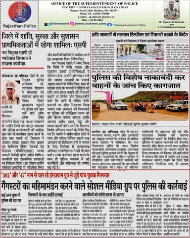 *डॉ. प्यारेलाल शिवरान (IPS), पुलिस अधीक्षक, डीडवाना–कुचामन* के कुशल निर्देशन में
आज की प्रमुख पुलिसिंग अपडेट्स
को फॉलो करें और जुड़ें जनसेवा और कर्तव्यनिष्ठा-डीडवाना-कुचामन पुलिस की प्रेरणादायक खबरों से।
#Didwana_Kuchaman_Police
@IgpAjmer @PoliceRajasthan @DineshMNIPS1 https://t.co/bwEU6bFWkD