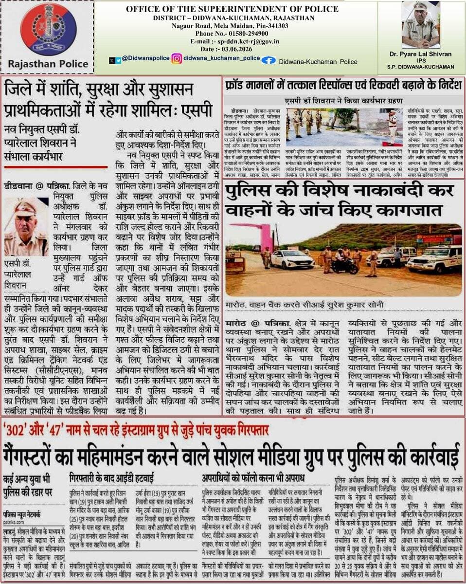 *डॉ. प्यारेलाल शिवरान (IPS), पुलिस अधीक्षक, डीडवाना–कुचामन* के कुशल निर्देशन में
आज की प्रमुख पुलिसिंग अपडेट्स
को फॉलो करें और जुड़ें जनसेवा और कर्तव्यनिष्ठा-डीडवाना-कुचामन पुलिस की प्रेरणादायक खबरों से।
#Didwana_Kuchaman_Police
@IgpAjmer @PoliceRajasthan @DineshMNIPS1 https://t.co/bwEU6bFWkD
