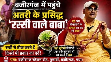अतरी के प्रसिद्ध रस्सी वाले बाबा अब वजीरगंज में। #Wazirganjnews #Rassiwalebaba #Viralbaba