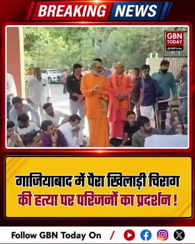गाजियाबाद: पैरा खिलाड़ी चिराग के परिजनों का प्रदर्शन, एनकाउंटर की मांग
#Ghaziabad #ChiragTyagi #JusticeForChirag