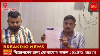 সাংবাদিক বৈঠক করে তৃণমূল দল ছাড়লেন যুব তৃণমূল কংগ্রেসের ইসলামপুর শহরের সভাপতি , এবং হিন্দি ছেলের সভাপতি
Khabar Today Following Following Love Islampur - ইসলামপুর Mamata Banerjee #highlightseveryone #highlightseveryonefollowers #IslampurPoliceDistrict #TMCWestBengal #goliveindia #BJPGovernment #BreakingNews #islampurwestbengal #BreakingNews