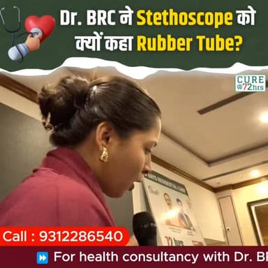 Dr. BRC ने Stethoscope को क्यों कहा Rubber Tube?
📞 Helpline Number: 9312286540 📲 WhatsApp Number: 9560979433
#DrBRC #Stethoscope #MedicalScience #HealthAwareness #CLASSCourse