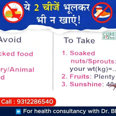 🥗 ये 2 चीज़ें भूलकर भी न खाएं! 🚫
📞 Helpline Number: 9312286540 📲 WhatsApp Number: 9560979433
#HealthAwareness #HealthyLifestyle #NaturalHealing #DrBRC #HealthyFood #FitnessJourney #StayHealthy