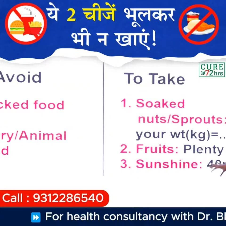 🥗 ये 2 चीज़ें भूलकर भी न खाएं! 🚫
📞 Helpline Number: 9312286540 📲 WhatsApp Number: 9560979433
#HealthAwareness #HealthyLifestyle #NaturalHealing #DrBRC #HealthyFood #FitnessJourney #StayHealthy