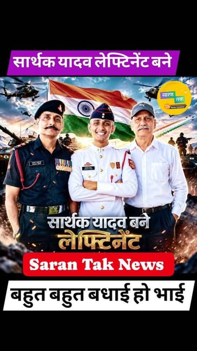 सार्थक यादव लेफ्टिनेंट बने देखिए पूरा वीडियो बधाई हो। #yadavsamaj #यादव #yadav #yadavji