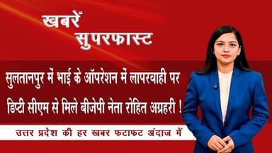 सुलतानपुर में भाई के ऑपरेशन में लापरवाही पर डिप्टी सीएम से मिले बीजेपी नेता रोहित अग्रहरी ! | NTN