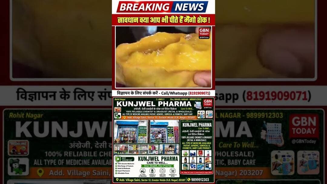 गुजरात: सड़े-गले आमों से बन रहा था जूस, बड़ा भंडार जब्त #GujaratNews #FoodSafety #MangoShake