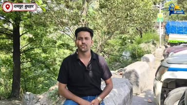 लंबे समय से खराब पड़े वॉटर कूलर को एचआरटीसी ने किया दुरुस्त, यात्रियों को मिली राहत
रामपुर बुशहर। रामपुर बुशहर के न्यू बस स्टैंड में लंबे समय से खराब पड़ा वॉटर कूलर आखिरकार एचआरटीसी विभाग द्वारा दुरुस्त कर आम जनता और यात्रियों के लिए पुनः शुरू कर दिया गया है। भीषण गर्मी के मौसम में इस सुविधा के बहाल होने से यात्रियों ने राहत की सांस ली है।
बताया जा रहा है कि वॉटर कूलर काफी समय से खराब होने के कारण यात्रियों को पेयजल की समस्या का सामना करना पड़ रहा था। अब इसके सुचारू रूप से चालू होने पर लोगों ने एचआरटीसी विभाग के इस प्रयास की सराहना की है।
विभाग ने आम जनता से भी अपील की है कि इस सुविधा का सही तरीके से उपयोग करें तथा इसकी स्वच्छता और रखरखाव में सहयोग दें, ताकि सभी यात्रियों को लगातार स्वच्छ पेयजल उपलब्ध होता रहे।
एचआरटीसी विभाग द्वारा यात्रियों की सुविधाओं को बेहतर बनाने के लिए अन्य आवश्यक व्यवस्थाओं पर भी कार्य किया जा रहा है। उम्मीद है कि आने वाले समय में न्यू बस स्टैंड में और भी मूलभूत सुविधाएं उपलब्ध करवाई जाएंगी।
#रामपुर_बुशहर #HRTC #WaterCooler #NewBusStand #PublicFacility #HimachalNews #RamourNews #TeamGroundZero #HimachalKiAwaaz #KulluTodayNews #BreakingNews