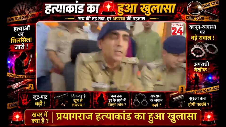 #प्रयागराज के चर्चित साउथ मलाका #हत्याकांड का हुआ #खुलासा...?#prayagrajpolice #upindia24 #prayagrajnews #prayagrajcity #प्रयागराज