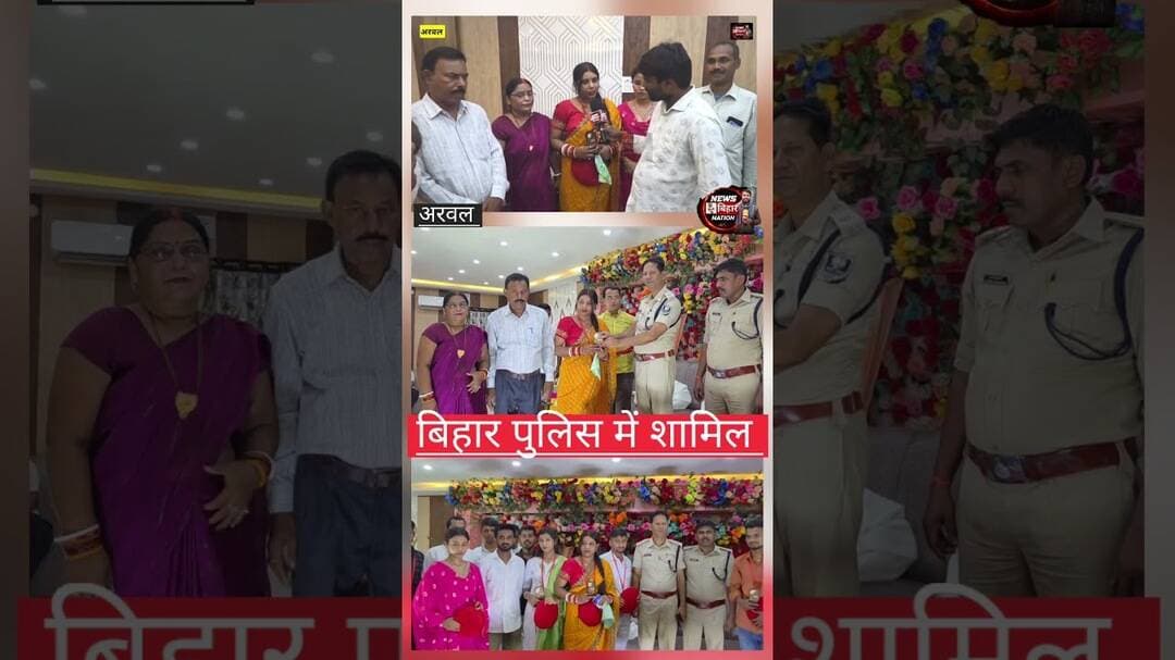 बिहार पुलिस में शामिल होने पर महिलाओं की खुशी #trendingreals #viralreals #arwalnews #trending
