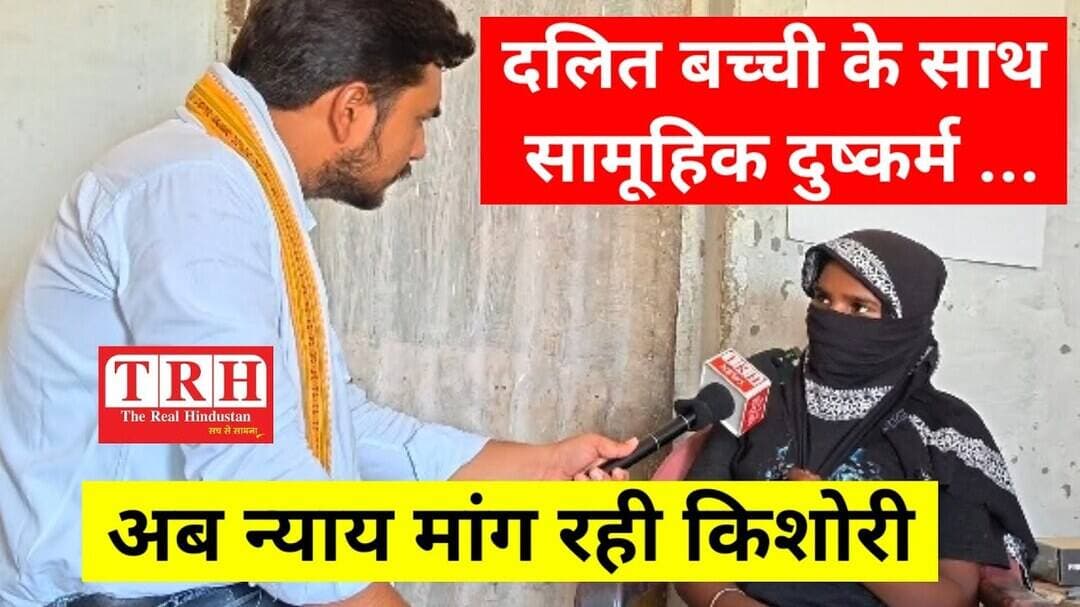 भदोही में दलित बिटिया के साथ सामूहिक दु..ष्कर्म ? किशोरी न्याय मांग रही #BHADOHIBREAKING