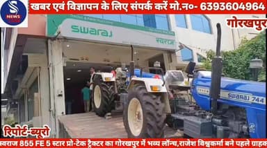 #गोरखपुर में#स्वराज 855 FE 5 #स्टार प्रो-टेक ट्रैक्टर का हुआ भव्य #लॉन्चिंग,नई बाजार क्षेत्र स्थित #'छता'#राजेश विश्वकर्मा बने पहले #ग्राहक.....?
