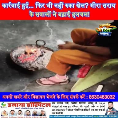 मीरा सराय में आखिर किसके दम पर चल रहा नशे का खेल? कार्रवाई के बाद भी नहीं रुका कारोबार, उठे बड़े सवाल! | Satyamev Bharat News #Badaun #Budaun #MeeraSarai #BreakingNews #DrugMafia #Smack #Ganja #CrimeNews #UPNews #GroundReport सत्यमेव भारत न्यूज Budaun Police Ssp Budaun Ssp Budaun Dig Range Bareilly Dig Bareilly Range Bareilly D G P Up UP Police D M Badaun