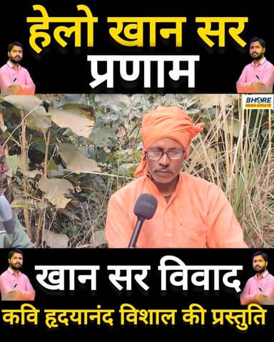 हेलो खान सर प्रणाम ! देखिए खान सर के विवाद पर भोजपुरी कविता #khansir #khan #पटना #viral #FIFAWorldCup #cr7 #post #bhorenews #ट्रेडिंग #bhorenewsupdate #GopalganjNews #siwan #reelsviralシfyp #reelsviralシ