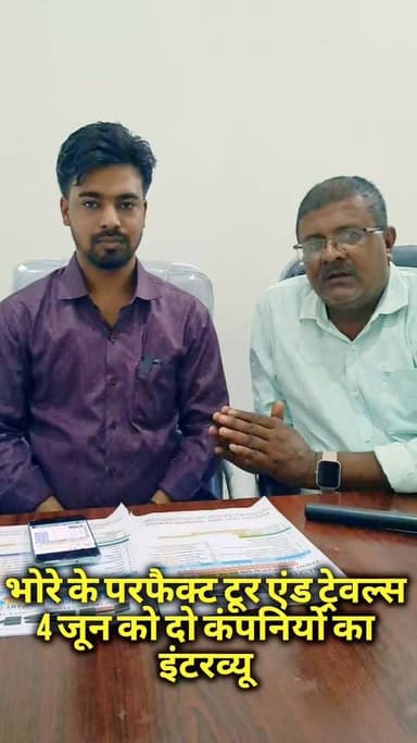 भोरे में 4 जून को दो बड़ी कंपनियों का होगा इंटरव्यू #bhorenewsupdate #ट्रेडिंग #viral #bhorenews #post #cr7 #GopalganjNews #FIFAWorldCup