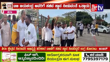ಟಿಬಿ ಜಯಚಂದ್ರ ಅವರಿಗೆ ಸಚಿವ ಸ್ಥಾನ ನೀಡುವಂತೆ ಒತ್ತಾಯ
#ಶಿರಾ #ಕ್ಷೇತ್ರದ #ನೀರಾವರಿ #ಅಭಿವೃದ್ಧಿ #ಹರಿಕಾರ ಟಿಬಿಜೆಗೆ #ಸಚಿವ ಸ್ಥಾನ ನೀಡದಿದ್ದರೆ #ಉಗ್ರ #ಹೋರಾಟ- ಅಂಜನ್
#tbjfans #TBJayachandra #Congress #DKS #DKShivakumar #cmsiddaramaiah #RahulGandhi #KannadaNews #SriTV #viralpost #viralvideoシ #BJPNEWS #BJP4IND #jds #hddデータ復旧 #HDK #memes #trolls #training #trending #music #NewsUpdate #siranews #Anjankumar