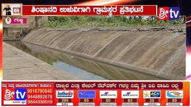 #ಗುಬ್ಬಿ ಶಿಂಷಾನದಿ ಉಳುವಿಗಾಗಿ ಗ್ರಾಮಸ್ಥರ ಪ್ರತಿಭಟನೆ..
ಸಣ್ಣ ನೀರಾವರಿ ಇಲಾಖೆ ವಿರುದ್ದ ದಿಕ್ಕಾರ ಕೂಗಿ ಗ್ರಾಮಸ್ಥರ ಆಕ್ರೋಶ..
ಒತ್ತುವರಿ ದಾರರಿಗೆ ಅಧಿಕಾರಿಗಳು ಶಾಮೀಲು ಗ್ರಾಮಸ್ಥರ ಆರೋಪ...
#gubbinews #SriTV #facebookreelsviral #NewsUpdate #viralreelschallenge #memes #likecommentsharefollowsupport #viralpost #Tahashildar