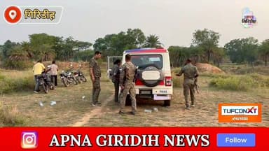 जमुआ थाना क्षेत्र में सनसनी पुराने कुएं से बरामद हुआ अज्ञात Sh व, ग्रामीणों में दहशत। #apnagiridihnews #GiridihNews #JharkhandNews #jamua #JharkhandPolice