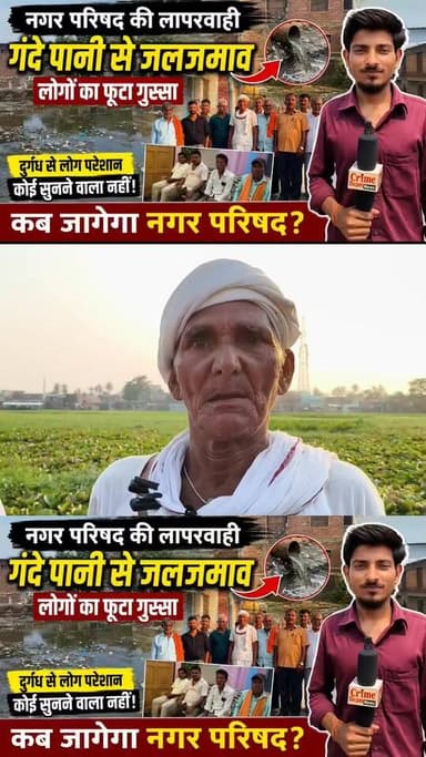 "अगर बदबू कैमरे में कैद होती, तो सच्चाई छुपती नहीं!"