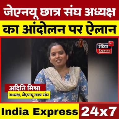 जेएनयू छात्र संघ अध्यक्ष अदिति मिश्रा ने कहा, सरकार को सबक सिखाने का समय आ गया है।
#cockroachjantaparty #aditimishra