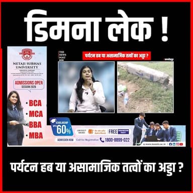 डिमना लेक! पर्यटन हब या असामाजिक तत्वों का अड्डा?
#thenewspost #dimnalake #jamshedpur #jharkhand #jharkhandprayatn #newsupdate #jharkhandnews #hemantsoren #jamshedpurnews