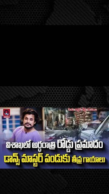 😢 Dhee Fame Dancer Pandu Master In Road Accident | Visakhapatnam Shocked 🚨#shorts