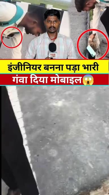 सिविल इंजीनियर बनने में गंवा दिया मोबाइल #वायरल #new #reels #live #video #viral #KHABAR #tranding #गोपालगंज #bihar