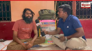 💪 जब हौसला बड़ा हो तो मंजिल खुद रास्ता बना लेती है।
28 राज्यों की ऐतिहासिक पैदल यात्रा की प्रेरणादायक कहानी।
#SuccessStory #28000KMJourney #InspirationDaily #IndiaTravel #NetworkHindustan