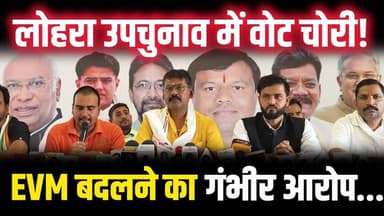 लोहरा उपचुनाव में सियासी घमासान! BJP पर लगा वोट चोरी का आरोप? EVM पर उठाए गंभीर सवाल! #breakingnews