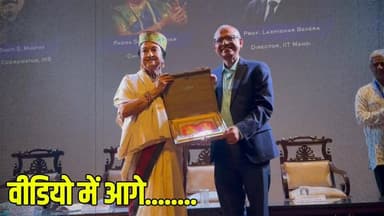 -#मंडी --आईआईटी मंडी में शुरू हुआ तृतीय अंतरराष्ट्रीय मन, मस्तिष्क एवं चेतना सम्मेलन-2026, भारत-विदेश से 400 से अधिक प्रतिभागी ले रहे भाग...
#BrightNews #BrightNewsHP #MandiNews #IITMandi #IITMandiNews #IMCC2026 #MindBrainConsciousness #InternationalConference #ManMastishkChetna #ChetnaSammelan #IndianKnowledgeSystem #BhartiyaGyanParampara #IKS #EducationMinistry #ShikshaMantralaya #PadmaSubrahmanyam #PadmaVibhushan #PanditAjoyChakrabarty #PadmaBhushan #LaxmidharBehera #IITDirector #DrKrishnaGhosh #MentalHealth #MansikSwasthya #ConsciousnessStudies #CognitiveScience #Neuroscience #TantrikaVigyan #YogaAndMeditation #YogDhyan #Ayurveda #SanskritStudies #ArtificialIntelligence #AI #AncientWisdom #ModernScience #VedicScience #AdhyatmikChintan #GlobalDialogue #Scientists #Researchers #Academicians #SpiritualThinkers #USA #UK #Belgium #Mexico #Israel #InternationalDelegates #HimachalPradesh #HPNews #HimachalNews #MandiUpdate #EducationNews #HigherEducation #ResearchConference #HumanWellbeing #ManavKalyan #ScienceAndSpirituality #AncientToModern #HPTechNews #BreakingNews #HimachalUpdate #TodayNews #MandiEvents #IITEvents #ChetnaVigyan