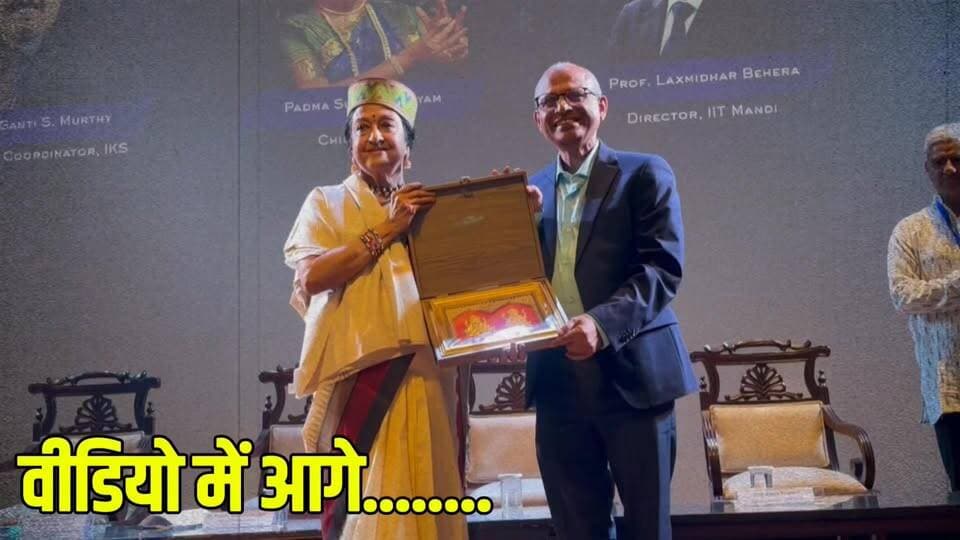 -#मंडी --आईआईटी मंडी में शुरू हुआ तृतीय अंतरराष्ट्रीय मन, मस्तिष्क एवं चेतना सम्मेलन-2026, भारत-विदेश से 400 से अधिक प्रतिभागी ले रहे भाग...
#BrightNews #BrightNewsHP #MandiNews #IITMandi #IITMandiNews #IMCC2026 #MindBrainConsciousness #InternationalConference #ManMastishkChetna #ChetnaSammelan #IndianKnowledgeSystem #BhartiyaGyanParampara #IKS #EducationMinistry #ShikshaMantralaya #PadmaSubrahmanyam #PadmaVibhushan #PanditAjoyChakrabarty #PadmaBhushan #LaxmidharBehera #IITDirector #DrKrishnaGhosh #MentalHealth #MansikSwasthya #ConsciousnessStudies #CognitiveScience #Neuroscience #TantrikaVigyan #YogaAndMeditation #YogDhyan #Ayurveda #SanskritStudies #ArtificialIntelligence #AI #AncientWisdom #ModernScience #VedicScience #AdhyatmikChintan #GlobalDialogue #Scientists #Researchers #Academicians #SpiritualThinkers #USA #UK #Belgium #Mexico #Israel #InternationalDelegates #HimachalPradesh #HPNews #HimachalNews #MandiUpdate #EducationNews #HigherEducation #ResearchConference #HumanWellbeing #ManavKalyan #ScienceAndSpirituality #AncientToModern #HPTechNews #BreakingNews #HimachalUpdate #TodayNews #MandiEvents #IITEvents #ChetnaVigyan