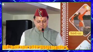 ऋषिकेश में ऑल इंडिया काउंसिल ऑफ मेयर की 117वीं बैठक का शुभारंभ, सीएम धामी ने किया उद्घाटन
ऋषिकेश के नटराज होटल में मंगलवार को ऑल इंडिया काउंसिल ऑफ मेयर की 117वीं बैठक का शुभारंभ हुआ। दो दिवसीय इस कार्यक्रम का उद्घाटन उत्तराखंड के मुख्यमंत्री पुष्कर सिंह धामी ने किया। बैठक में देश के विभिन्न राज्यों के मेयर एवं महापौर शामिल हुए। कार्यक्रम की अध्यक्षता रेणु बाला गुप्ता ने की।
रिपोर्ट पवन लिंगवाल
BJP Uttarakhand Sahdev Singh Pundir Suddowala Mandal
#highlightseveryone #highlightseveryonefollowers #uttarakhandupdate #PauriNews #rishikesh