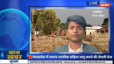 💥 पानी के लिए रोज़ पहाड़ चढ़ने को मजबूर ग्रामीण
उमरिया जिले के धवईझर गांव में आज भी लोग पीने के पानी के लिए किलोमीटरों पैदल चल रहे हैं। भीषण गर्मी में ग्रामीणों की परेशानी लगातार बढ़ती जा रही है, लेकिन अब तक राहत नहीं मिल सकी।
देखिए हमारी विशेष ग्राउंड रिपोर्ट।
🎥 रिपोर्ट: दीपक कुमार वर्मा
#Umaria #Dhawaijhar #WaterCrisis #GroundReport #MadhyaPradesh #PaniKiSamasya #BreakingNews #UmariaNews #RuralIndia #HindiNews #MPNews #DeepakKumarVerma #NewsUpdate #GroundZero #VillageLife #WaterProblem